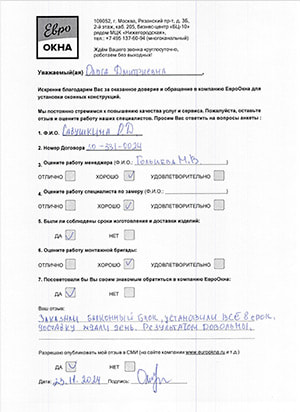 Отзыв клиента договор №30-331-0024