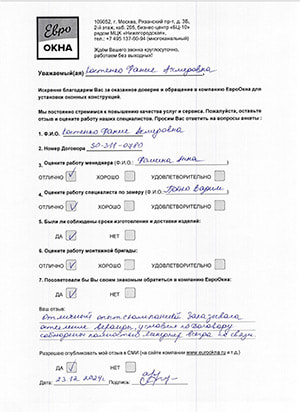 Отзыв клиента договор №30-313-0780